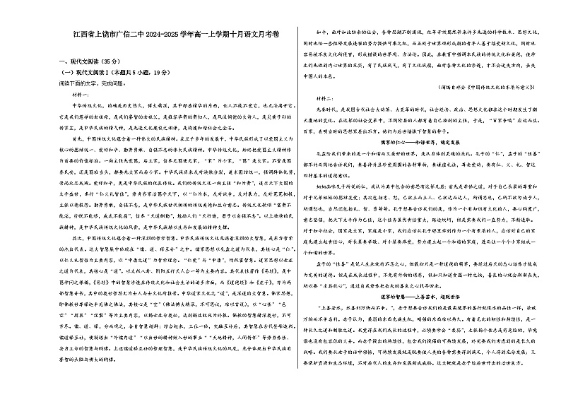 江西省上饶市广信二中2024-2025学年高一上学期10月语文月考卷第1页