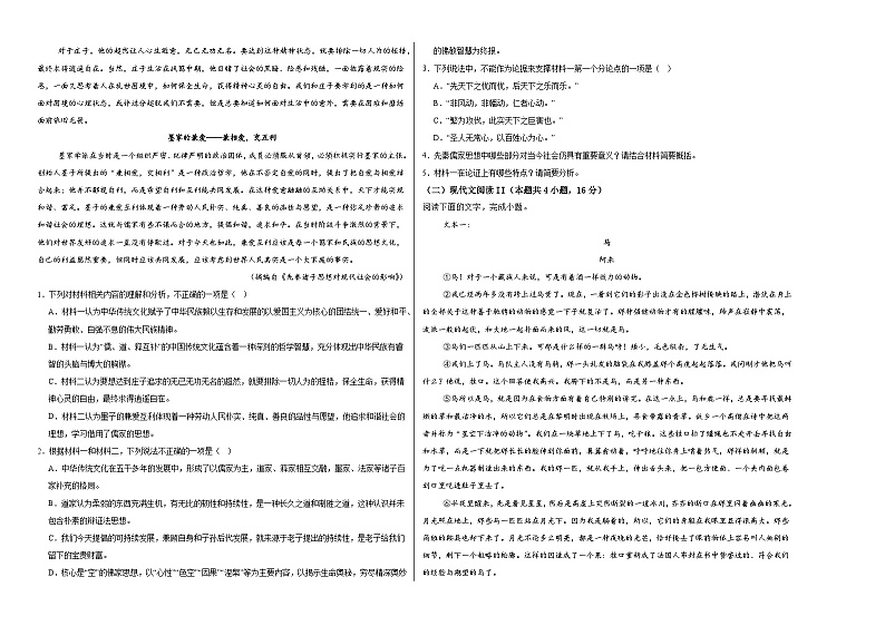 江西省上饶市广信二中2024-2025学年高一上学期10月语文月考卷第2页