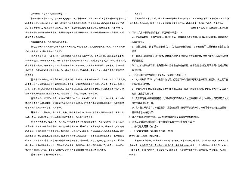 江西省上饶市广信二中2024-2025学年高一上学期10月语文月考卷第3页