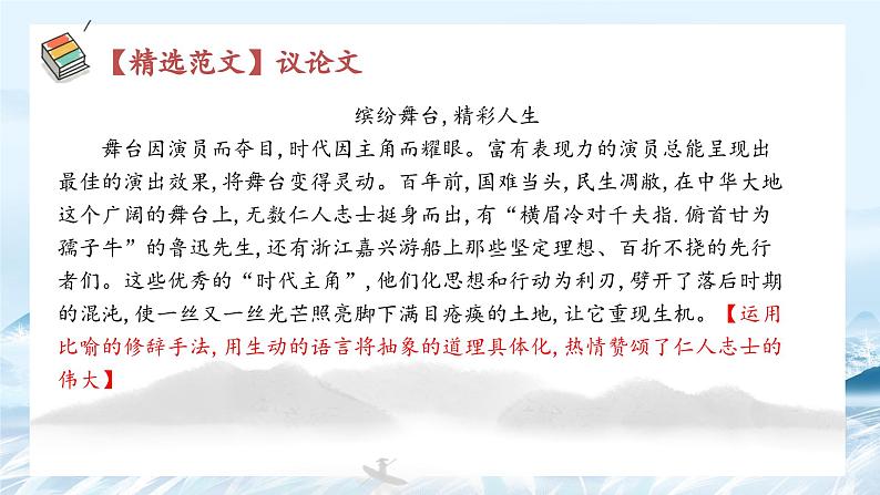 第14课 七大主题作文评析——人生-高中语文议论文系统课程18讲 课件第7页