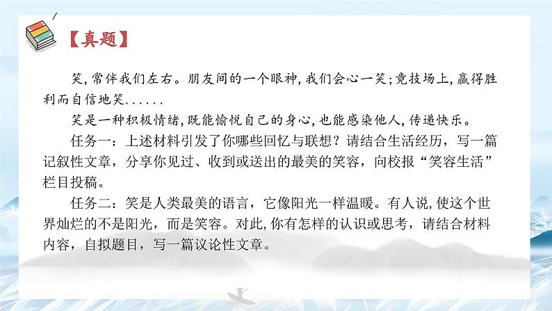 第16课 七大主题作文评析——笑容-高中语文议论文系统课程18讲 课件第3页