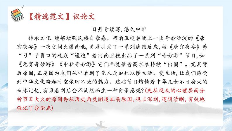 第18课 七大主题作文评析——文化-高中语文议论文系统课程18讲 课件08