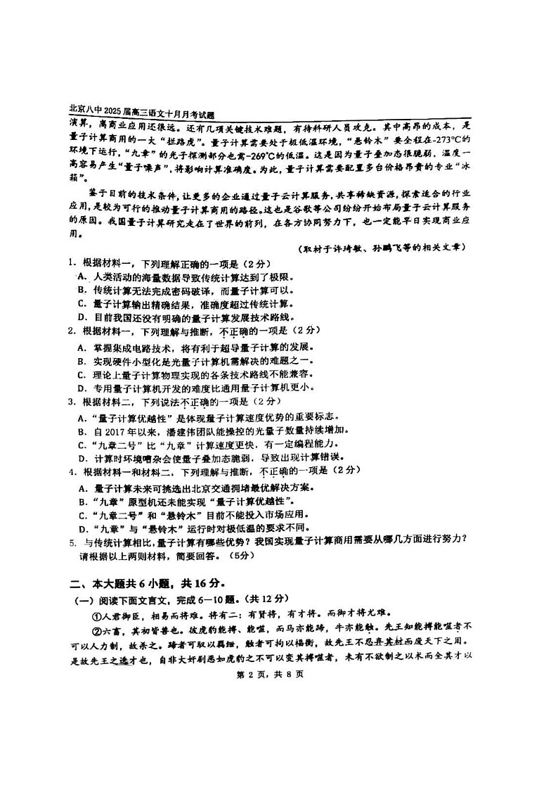 [语文]2024北京八中高三上学期10月月考试卷及答案第2页