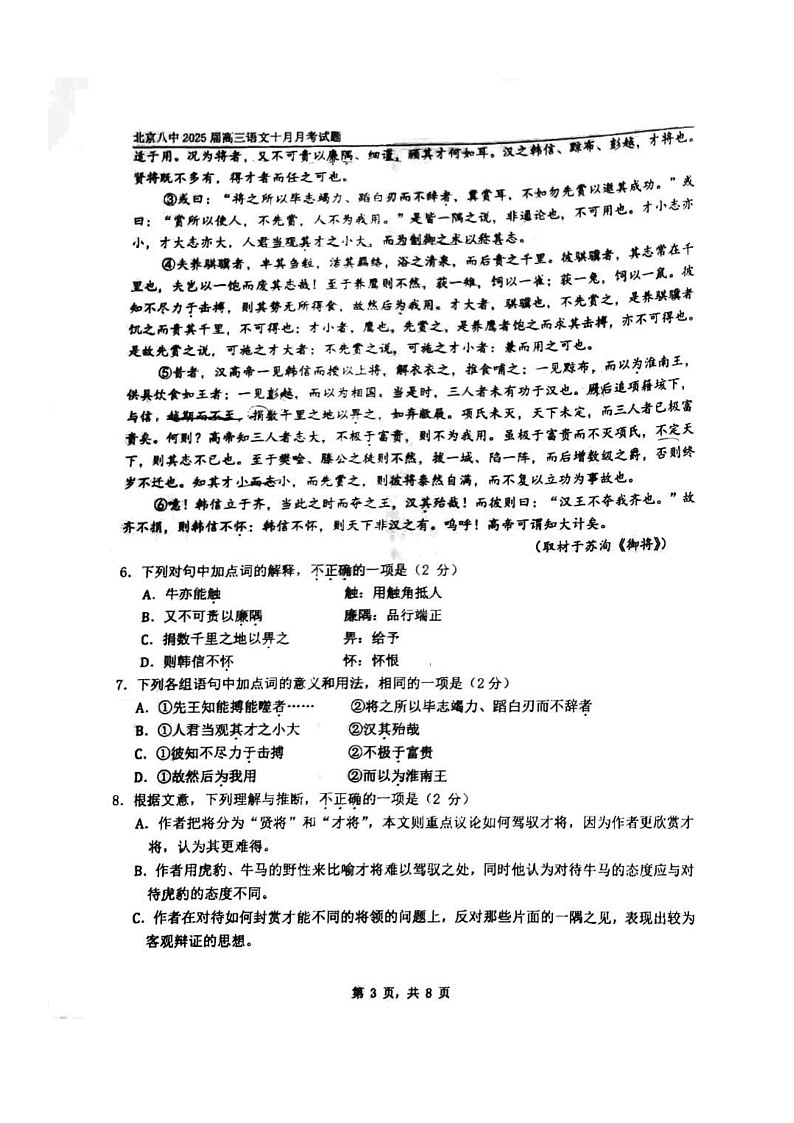 [语文]2024北京八中高三上学期10月月考试卷及答案第3页