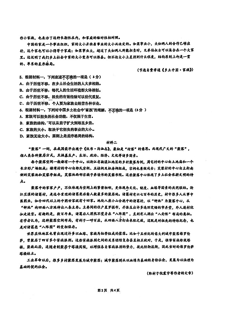 [语文]2024北京首都师大附中高一上学期10月月考试卷第2页