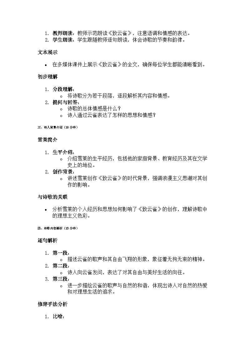 高中语文第2课 致云雀教案03