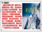 《峨日朵雪峰之侧》课件