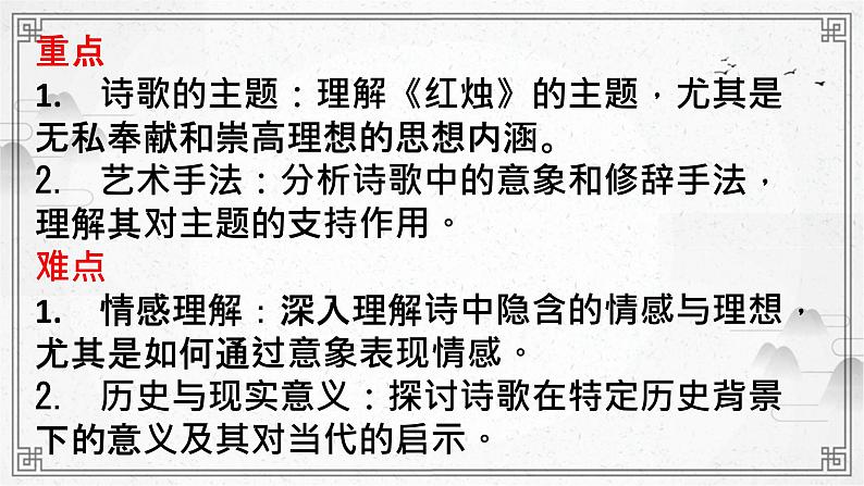 《红烛》课件第6页