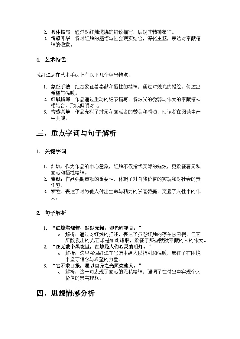 高中语文知识点整理 — 《红烛》第2页