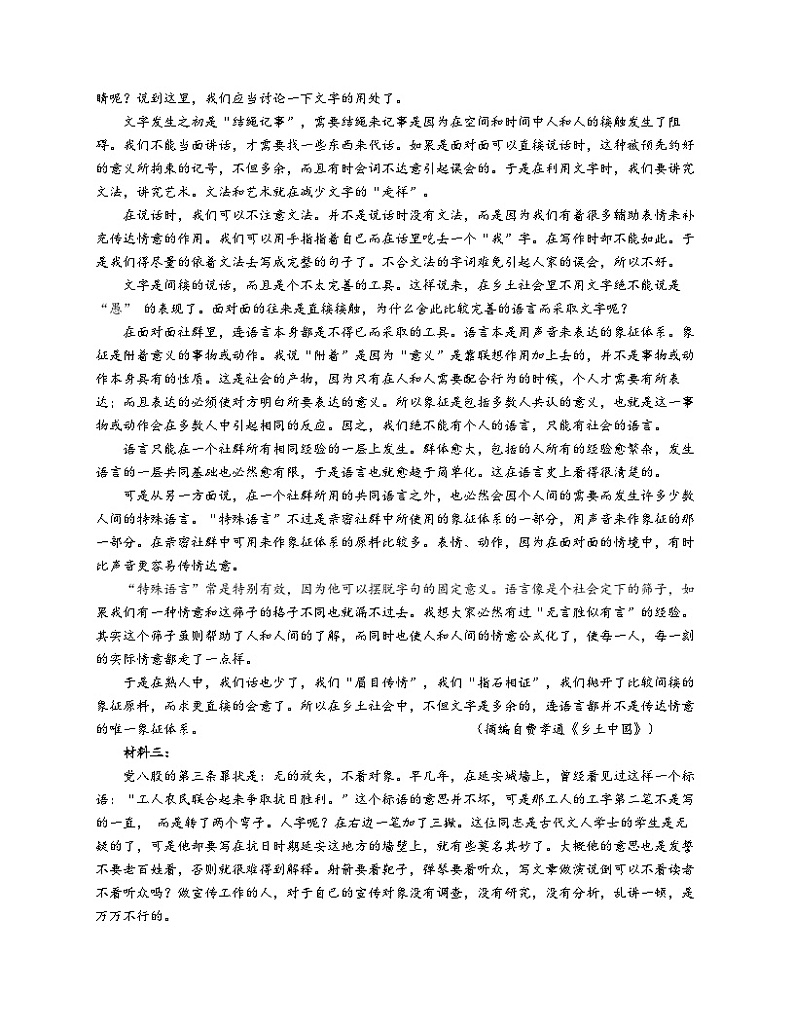 广东省江门市新会第一中学2024-2025学年高一上学期第一次月考语文试题第2页