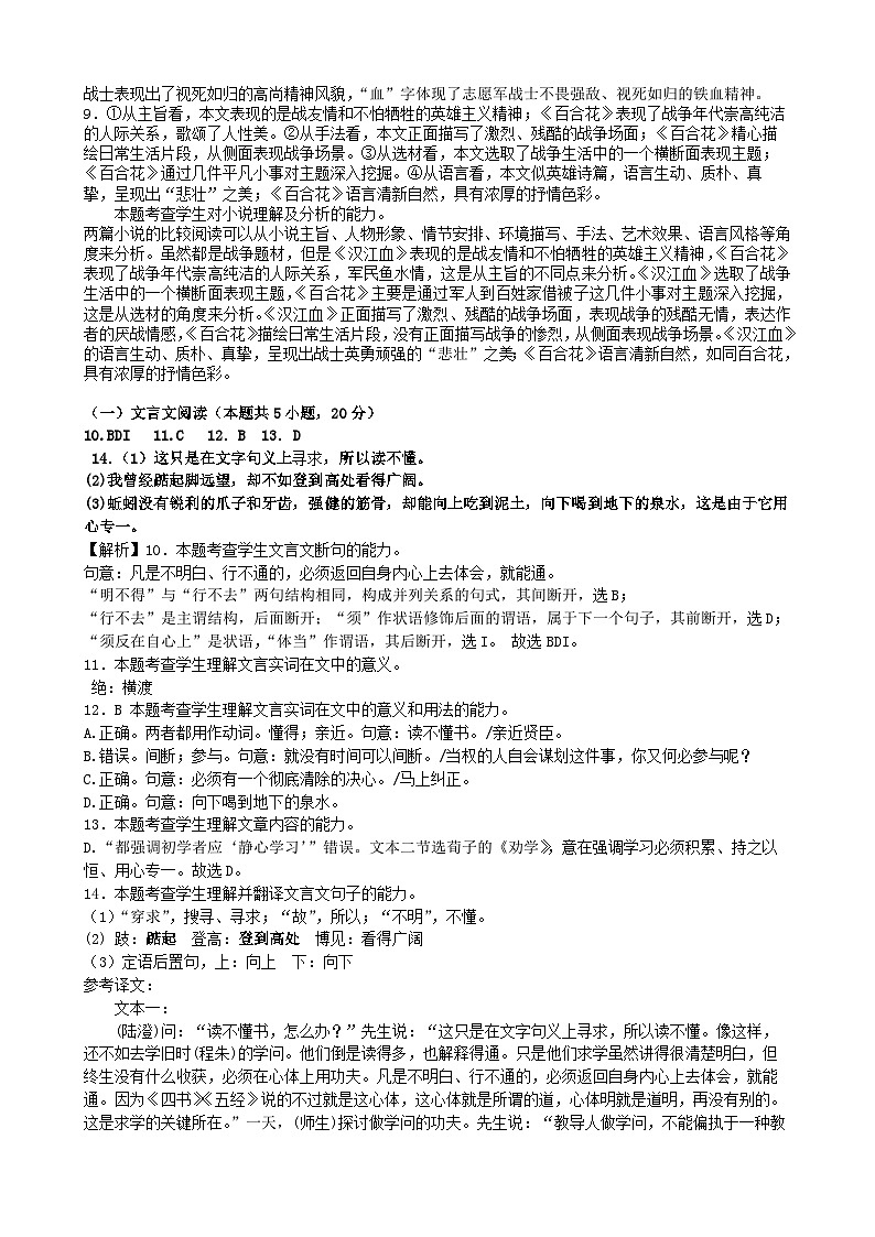 广东省江门市新会第一中学2024-2025学年高一上学期第一次月考语文答案第2页