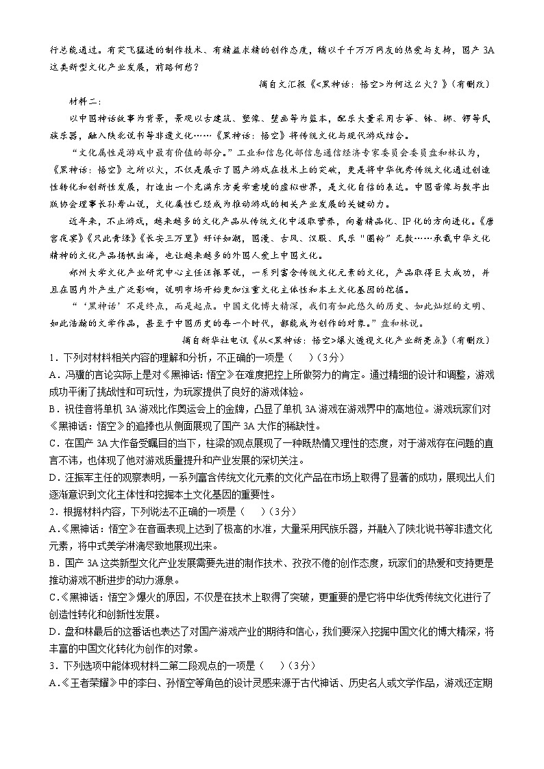 山东省菏泽市鄄城县第一中学2024-2025学年高三上学期10月月考语文试题第2页