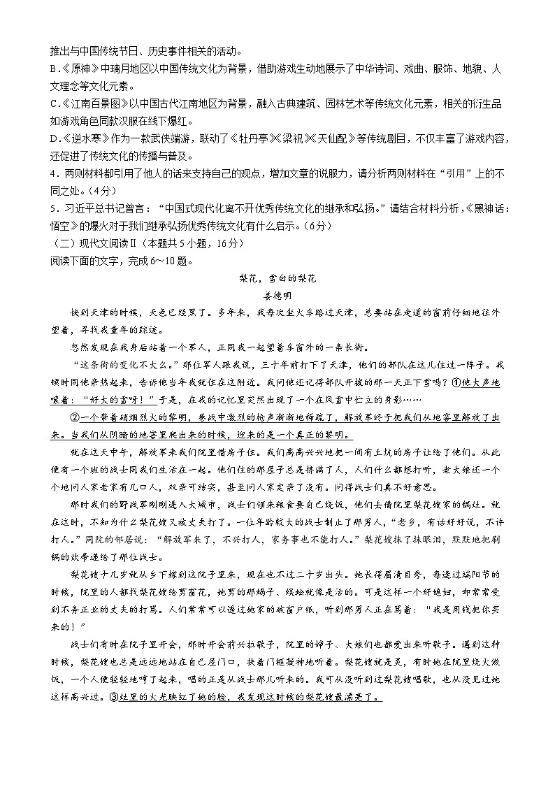 山东省菏泽市鄄城县第一中学2024-2025学年高三上学期10月月考语文试题第3页
