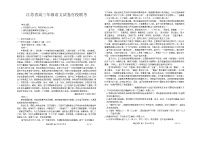 江苏省百校2024-2025学年高三上学期10月联考语文试题