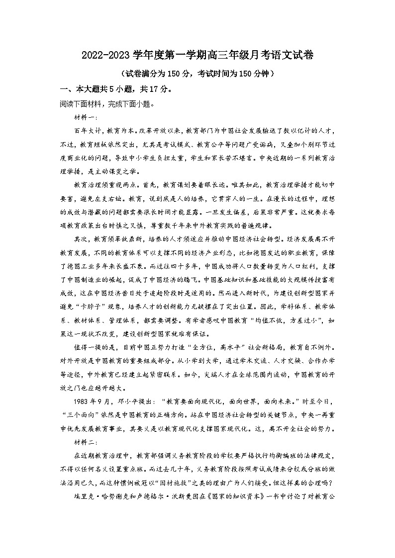 北京市首都师范大学附属密云中学2022-2023学年高三上学期10月阶段性练习+语文试题+Word版含答案第1页
