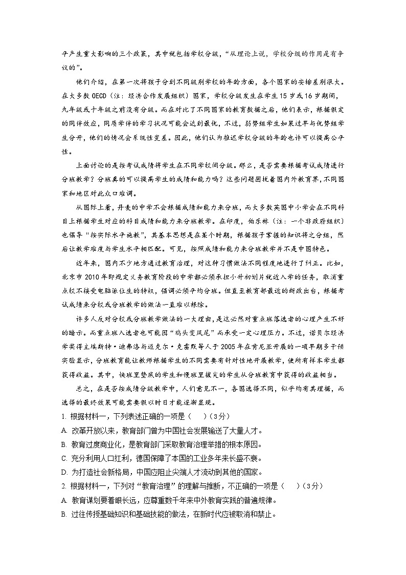 北京市首都师范大学附属密云中学2022-2023学年高三上学期10月阶段性练习+语文试题+Word版含答案第2页