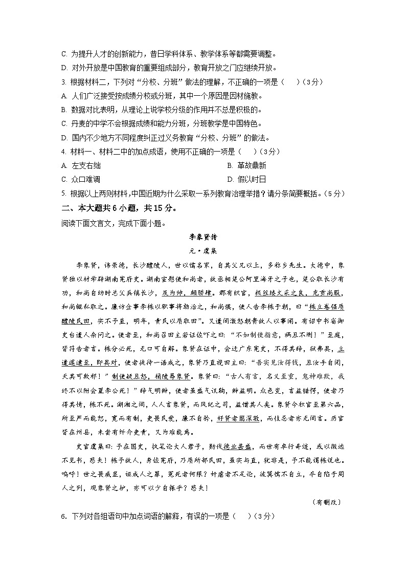 北京市首都师范大学附属密云中学2022-2023学年高三上学期10月阶段性练习+语文试题+Word版含答案第3页