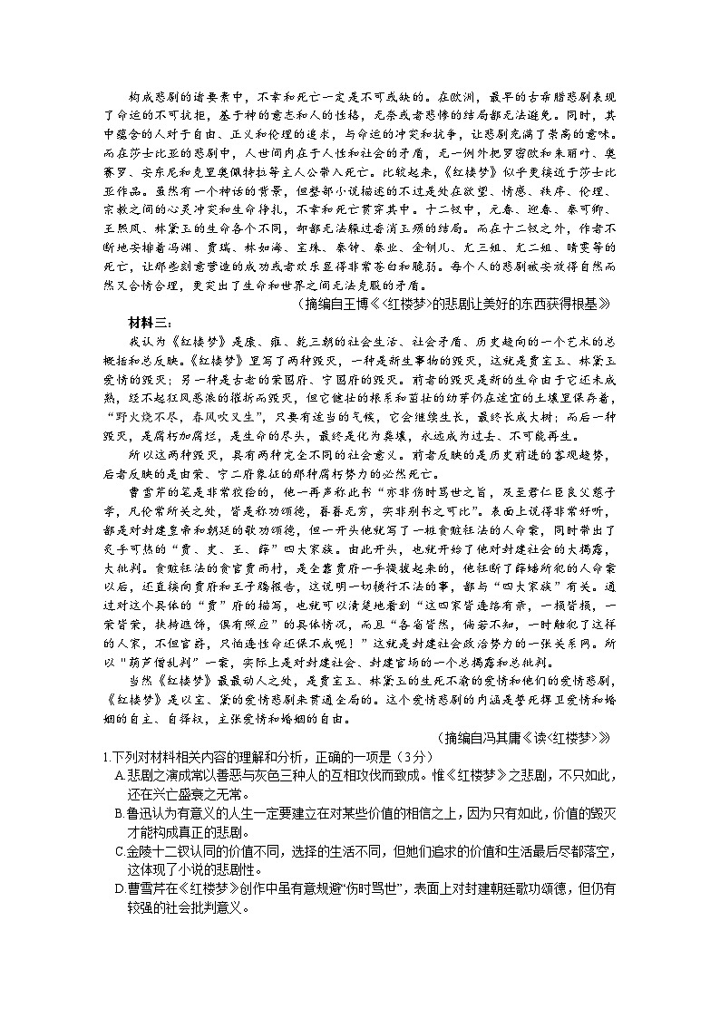 广东省广州市广东实验中学2022-2023学年高三上学期第一次阶段考试语文试题第2页