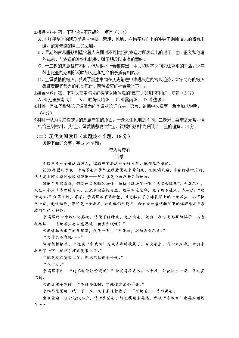 广东省广州市广东实验中学2022-2023学年高三上学期第一次阶段考试语文试题第3页