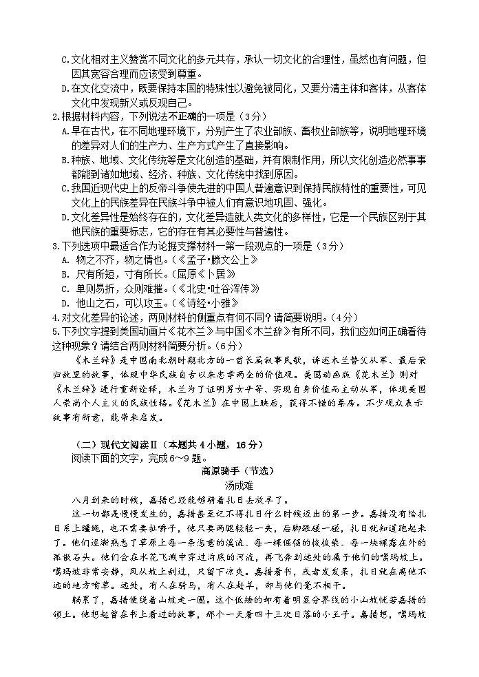 江苏省扬州中学2022-2023学年高三上学期10月双周练+语文试题+Word版无答案第3页