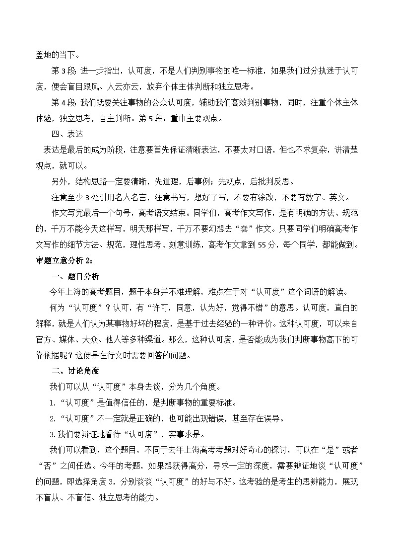2024年高考上海“认可度”作文深度分析与范文荐读-备战2025年高考语文写作技巧实战分析与素材运用（全国通用）学案第2页