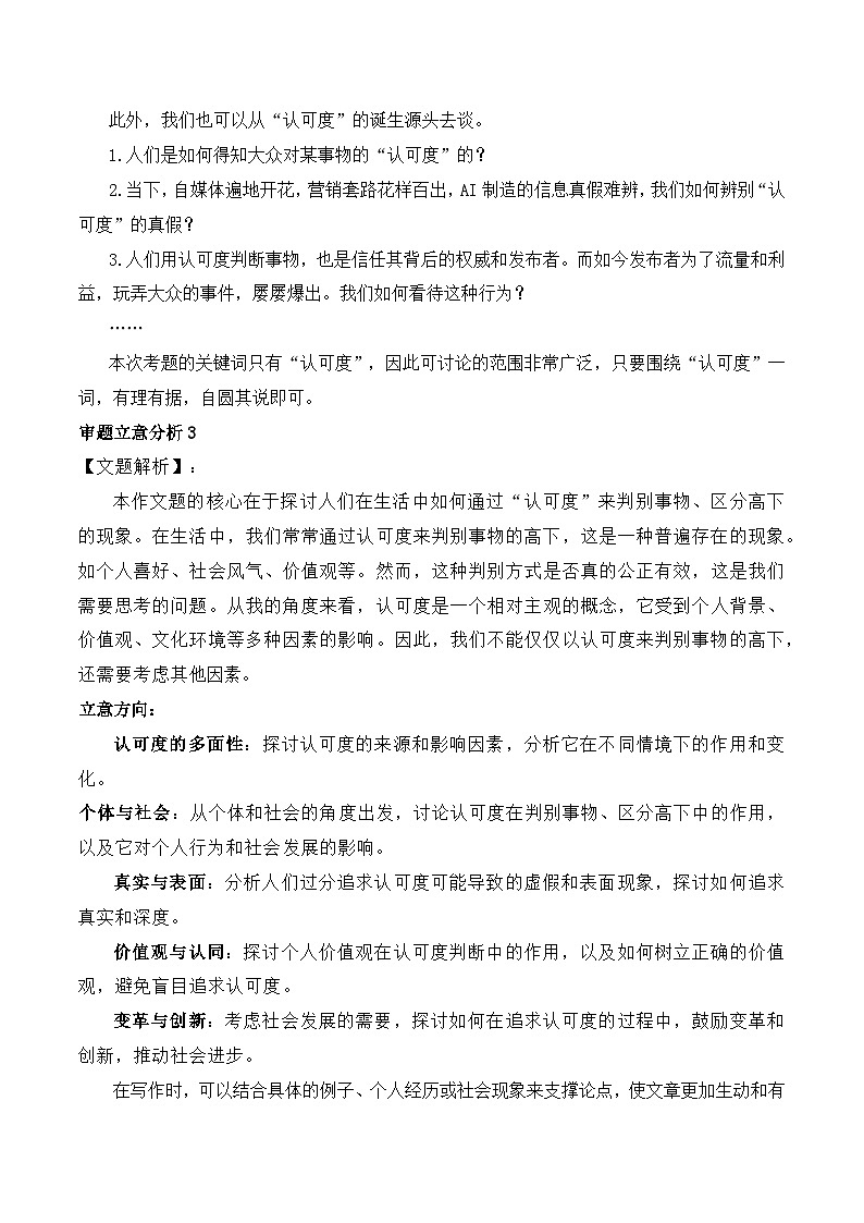 2024年高考上海“认可度”作文深度分析与范文荐读-备战2025年高考语文写作技巧实战分析与素材运用（全国通用）学案第3页