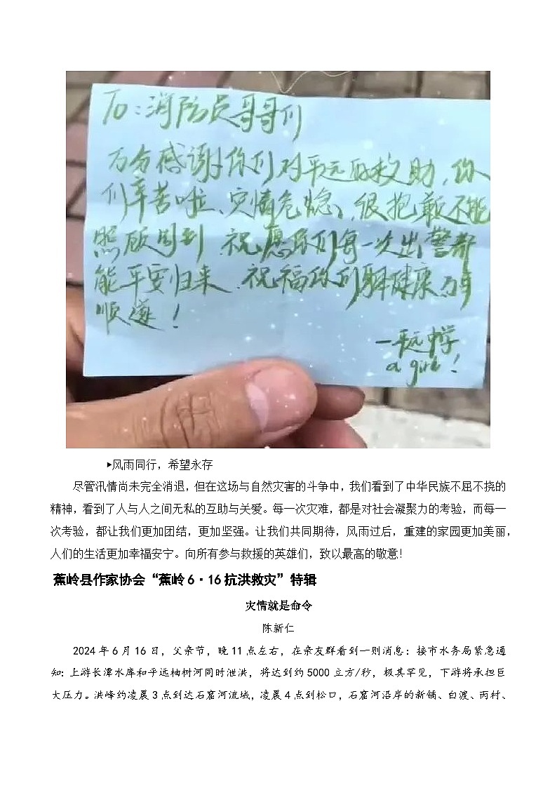 风雨同舟，众志成城：2024年南方抗洪救灾纪实素材运用-备战2025年高考语文写作技巧实战分析与素材运用（全国通用）学案第3页