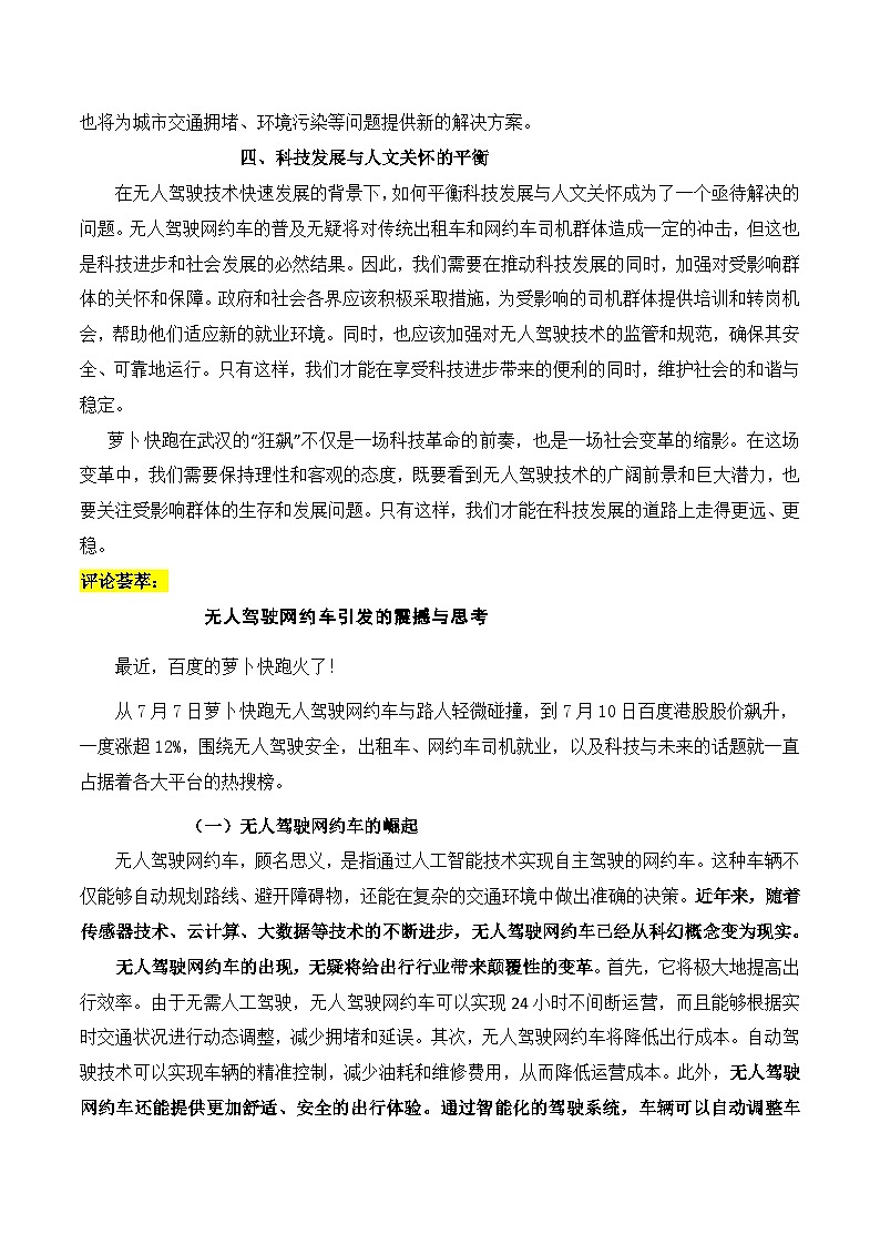 萝卜快跑武汉“狂飙”：无人驾驶网约车与司机群体的博弈-备战2025年高考语文写作技巧实战分析与素材运用（全国通用）学案第2页