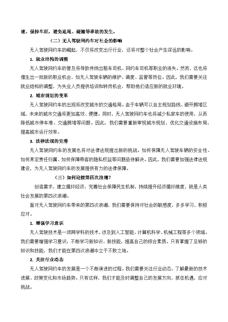 萝卜快跑武汉“狂飙”：无人驾驶网约车与司机群体的博弈-备战2025年高考语文写作技巧实战分析与素材运用（全国通用）学案第3页