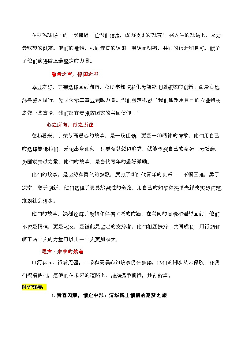 清华博士情侣奔赴中部，神仙眷侣羡煞网友- 备战2025年高考语文写作技巧实战分析与素材运用（全国通用）学案第2页