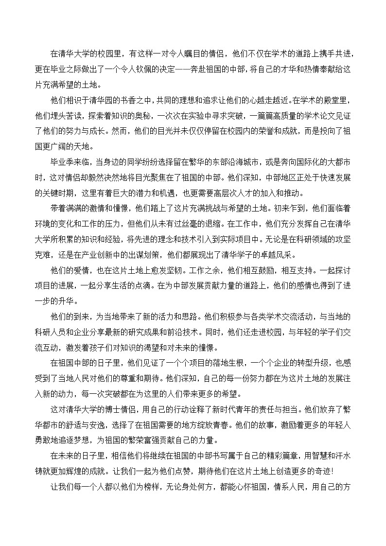 清华博士情侣奔赴中部，神仙眷侣羡煞网友- 备战2025年高考语文写作技巧实战分析与素材运用（全国通用）学案第3页