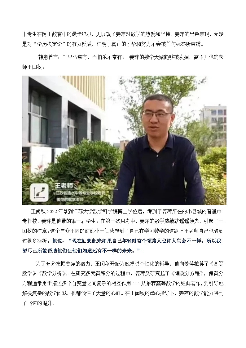 热点素材之天才少女姜萍：中专路上的数学之光-备战2025年高考语文写作技巧实战分析与素材运用（全国通用）学案第2页