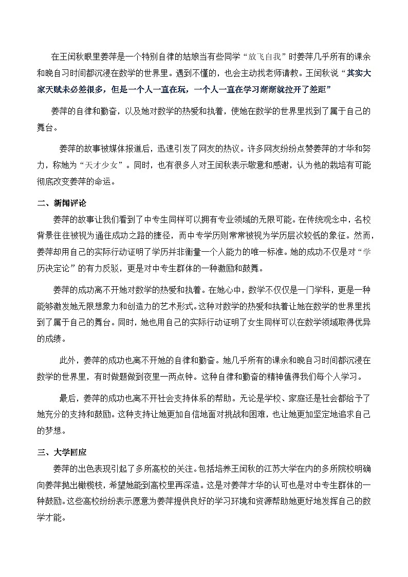 热点素材之天才少女姜萍：中专路上的数学之光-备战2025年高考语文写作技巧实战分析与素材运用（全国通用）学案第3页