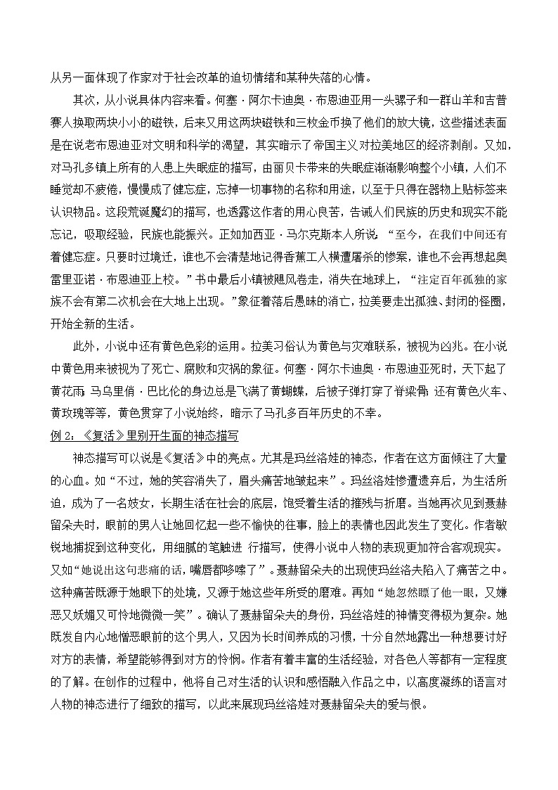 统编版高中语文：读书札记写作指导-备战2025年高考语文写作技巧实战分析与素材运用（全国通用）学案第3页