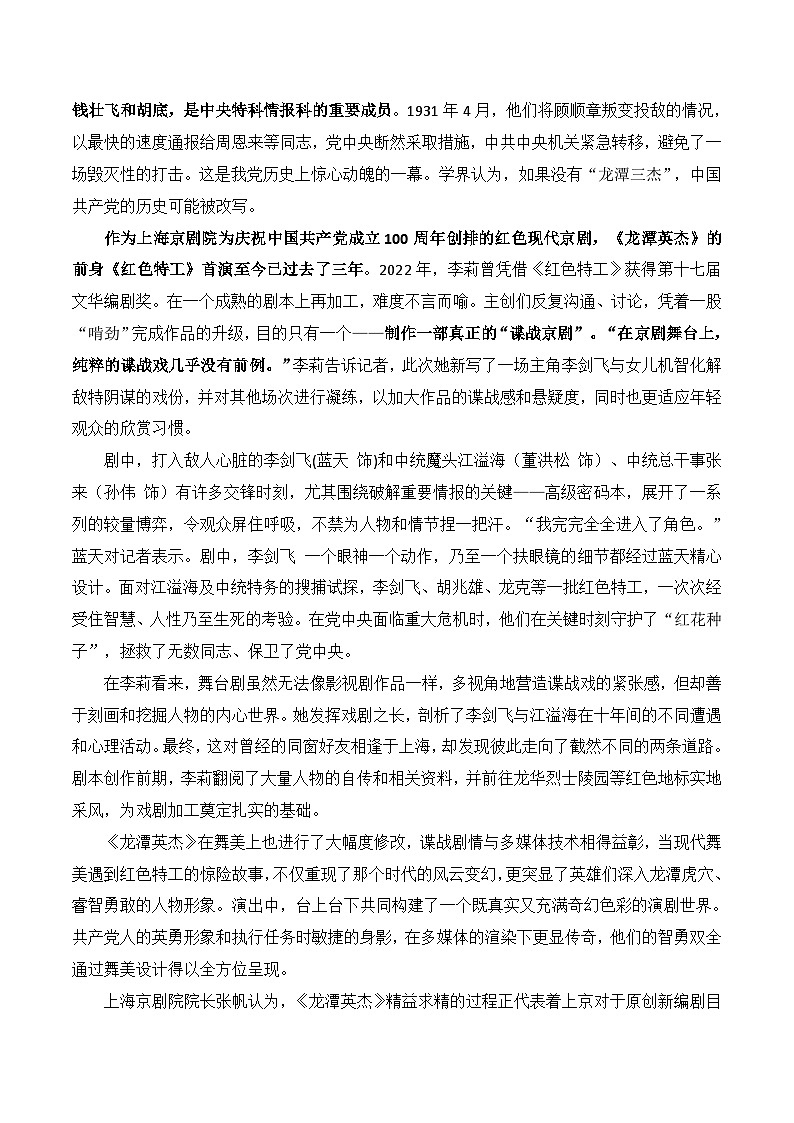 现代京剧《龙潭英杰》亮相宛平！再现红色特工的智勇传奇-备战2025年高考语文写作技巧实战分析与素材运用（全国通用）学案第2页