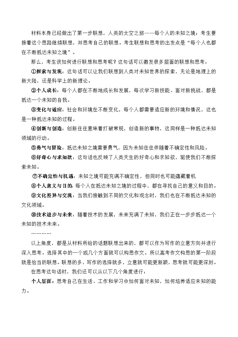 以2024新课标Ⅱ卷作文为例：联想和思考——高考作文的硬性要求-备战2025年高考语文写作技巧实战分析与素材运用（全国通用）第2页