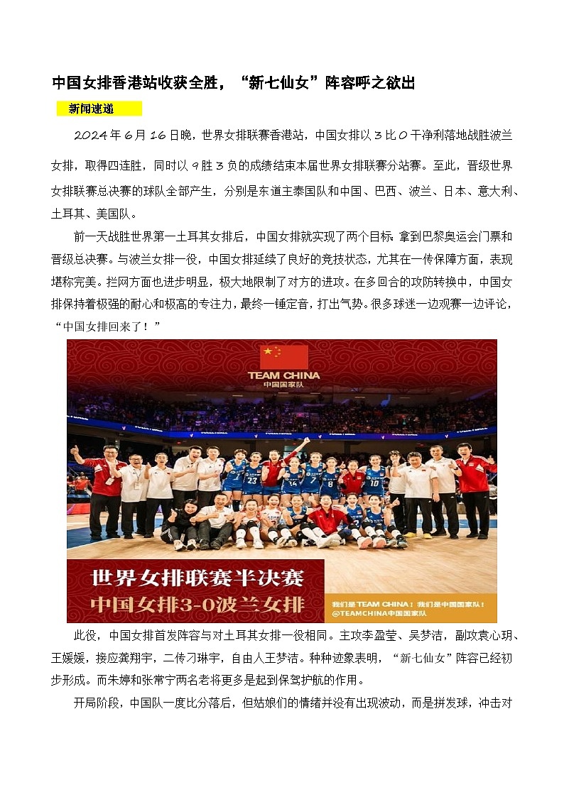 中国女排香港站收获全胜，“新七仙女”阵容呼之欲出-备战2025年高考语文写作技巧实战分析与素材运用（全国通用）学案第1页