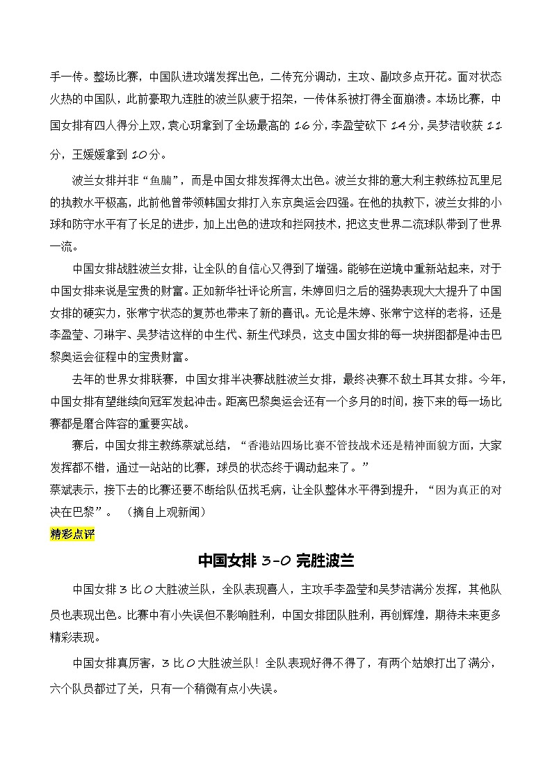 中国女排香港站收获全胜，“新七仙女”阵容呼之欲出-备战2025年高考语文写作技巧实战分析与素材运用（全国通用）学案第2页