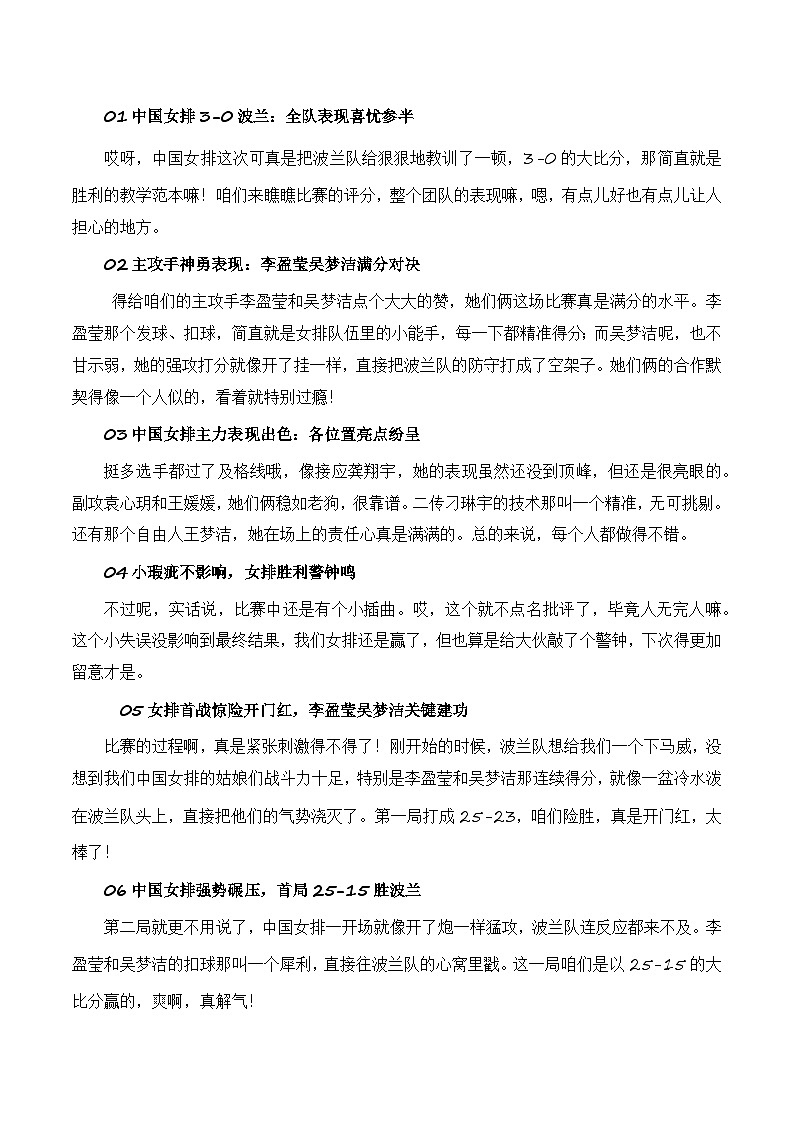 中国女排香港站收获全胜，“新七仙女”阵容呼之欲出-备战2025年高考语文写作技巧实战分析与素材运用（全国通用）学案第3页