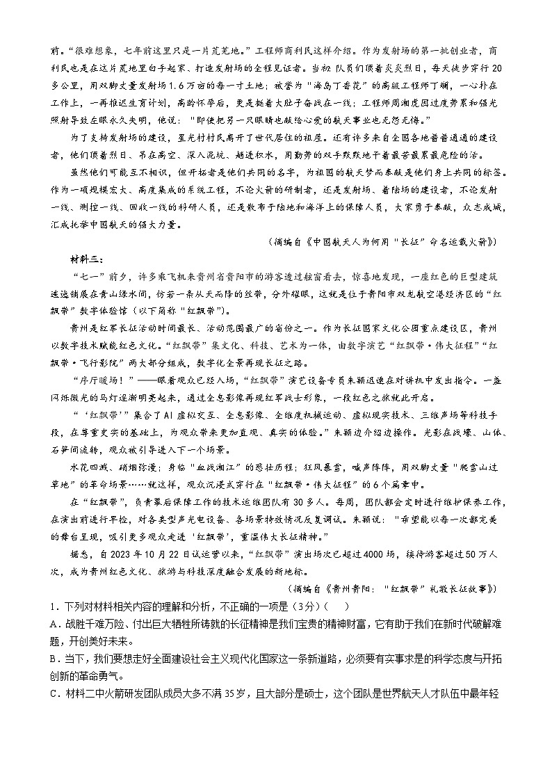 广西壮族自治区钦州市2024-2025学年高二上学期10月月考语文试题第2页