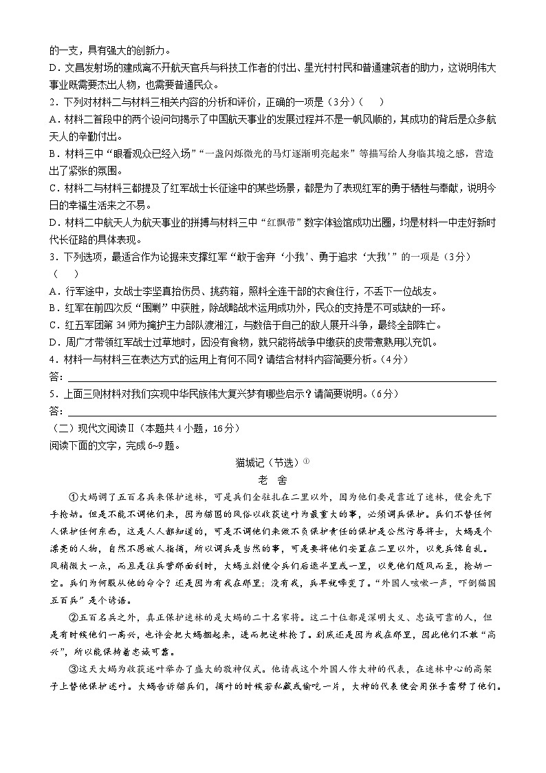 广西壮族自治区钦州市2024-2025学年高二上学期10月月考语文试题第3页