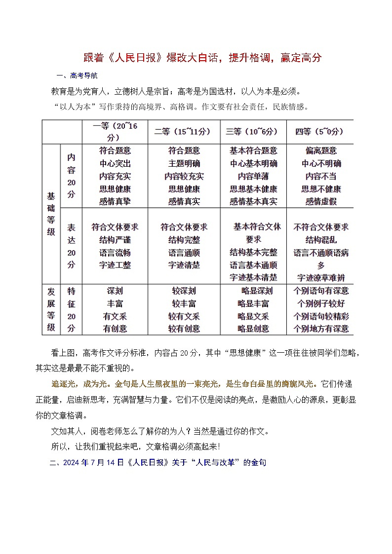 跟着《人民日报》爆改大白话，提升格调，赢定高分-备战2025年高考语文写作（全国通用）学案第1页