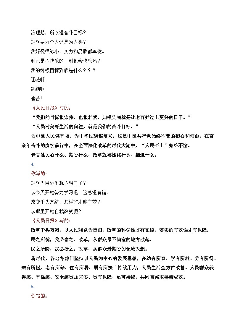 跟着《人民日报》爆改大白话，提升格调，赢定高分-备战2025年高考语文写作（全国通用）学案第3页