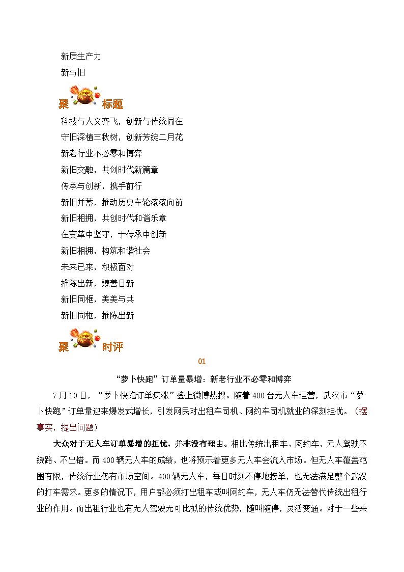 科技与人文齐飞，创新与传统同在：“萝卜快跑”无人驾驶计程车订单疯涨-备战2025年高考语文写作（全国通用）学案第2页