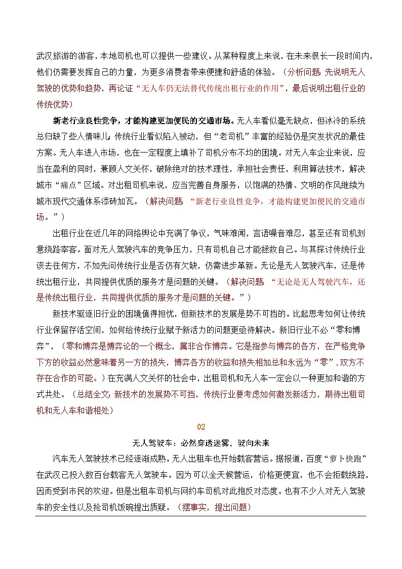 科技与人文齐飞，创新与传统同在：“萝卜快跑”无人驾驶计程车订单疯涨-备战2025年高考语文写作（全国通用）学案第3页