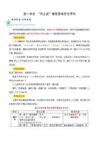 专题03 “书上说“理性思维作文导写-2024-2025学年高二语文单元写作深度指导（统编版选必中册）学案