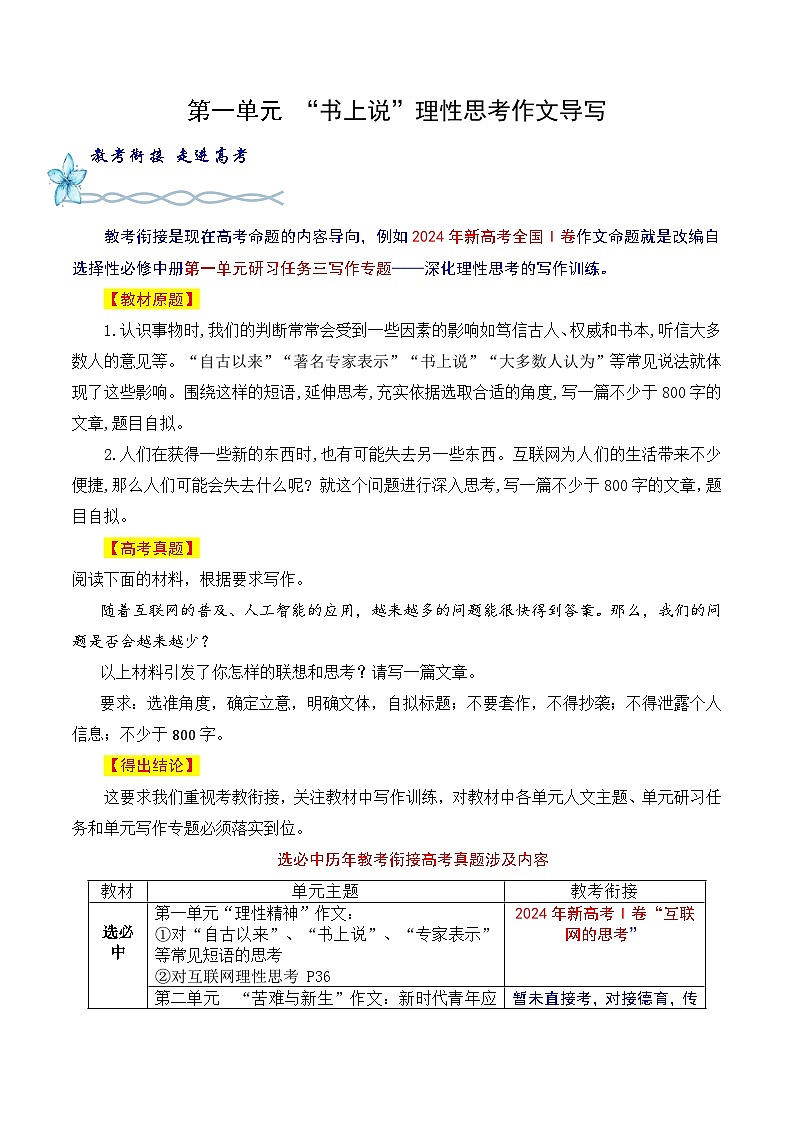 专题03 “书上说“理性思维作文导写-2024-2025学年高二语文单元写作深度指导（统编版选必中册）学案第1页