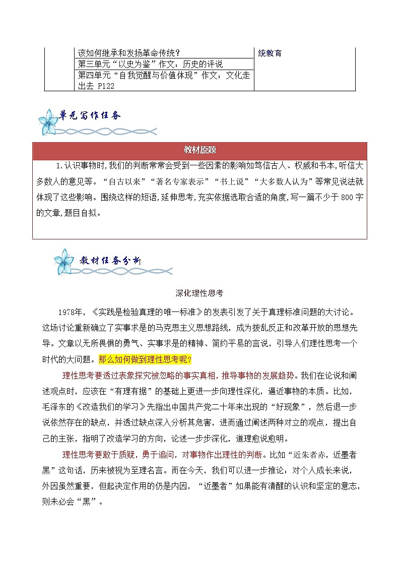 专题03 “书上说“理性思维作文导写-2024-2025学年高二语文单元写作深度指导（统编版选必中册）学案第2页