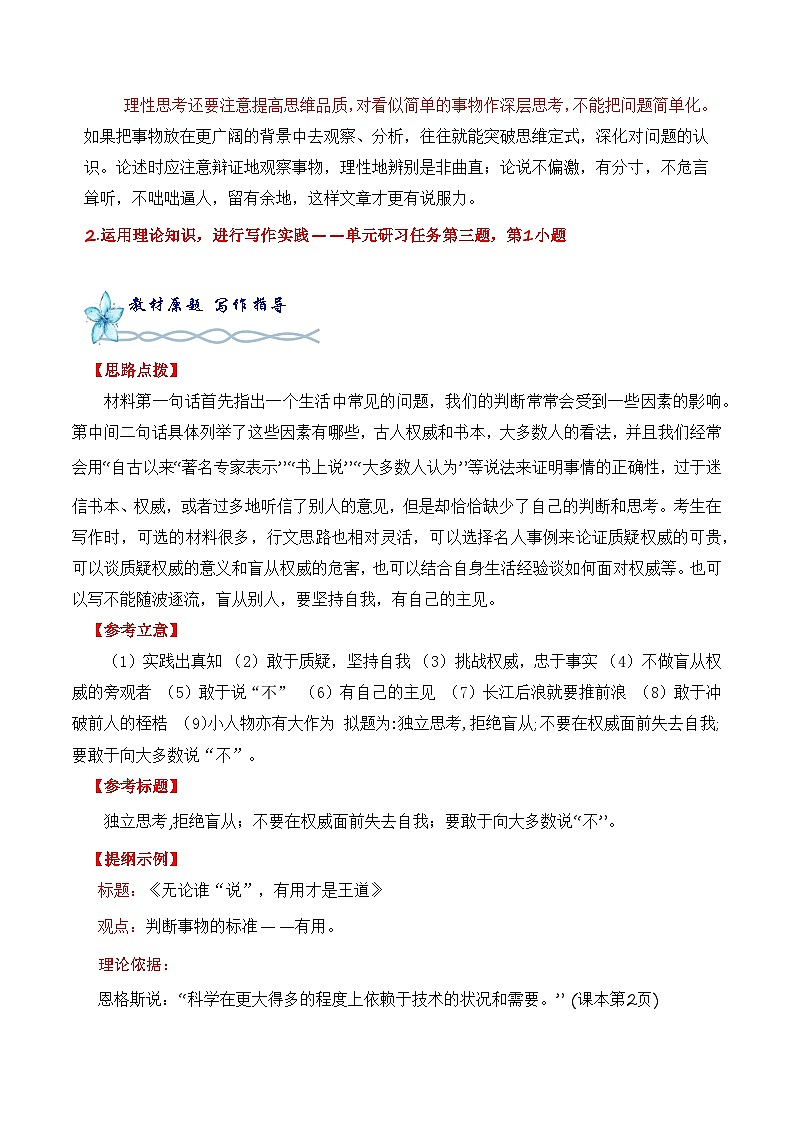 专题03 “书上说“理性思维作文导写-2024-2025学年高二语文单元写作深度指导（统编版选必中册）学案第3页