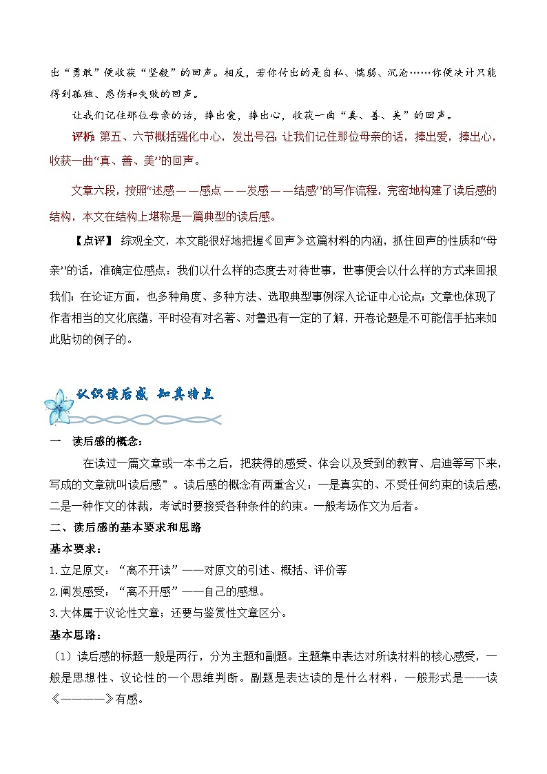 专题01：第一单元写作指导：学写读后感-2024-2025学年高二语文单元写作深度指导（统编版选必中册）学案第3页